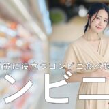 つわり対策に役立つ！？コンビニ食べ物ガイド