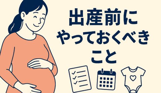 出産前にやっておけばよかった！後悔しない準備リスト＆妊娠中に大切なこと