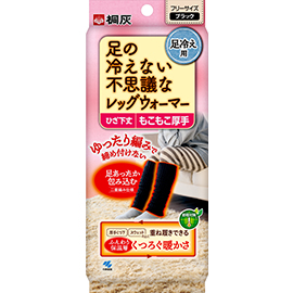 足の冷えない不思議なレッグウォーマー(桐灰)画像