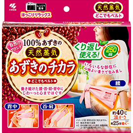 あずきのチカラ「どこでもベルト」