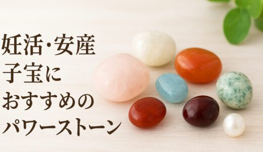 パワーストーンのアイキャッチ