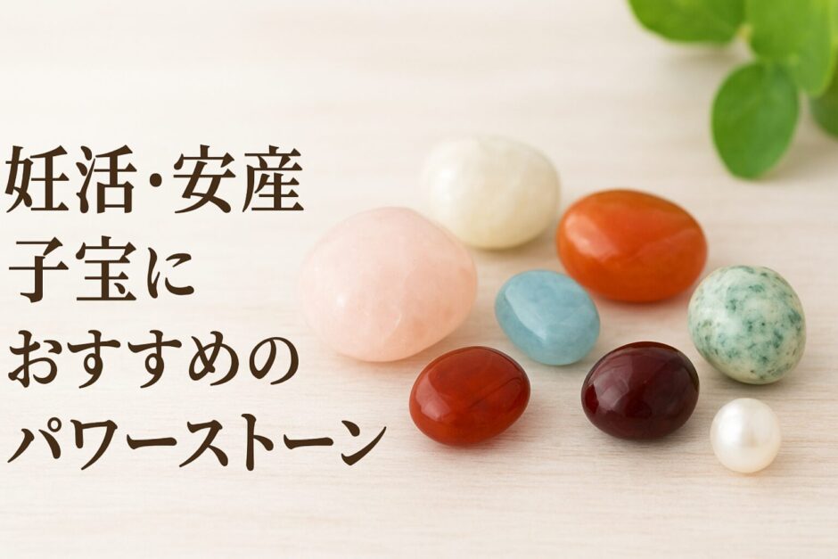 パワーストーンのアイキャッチ