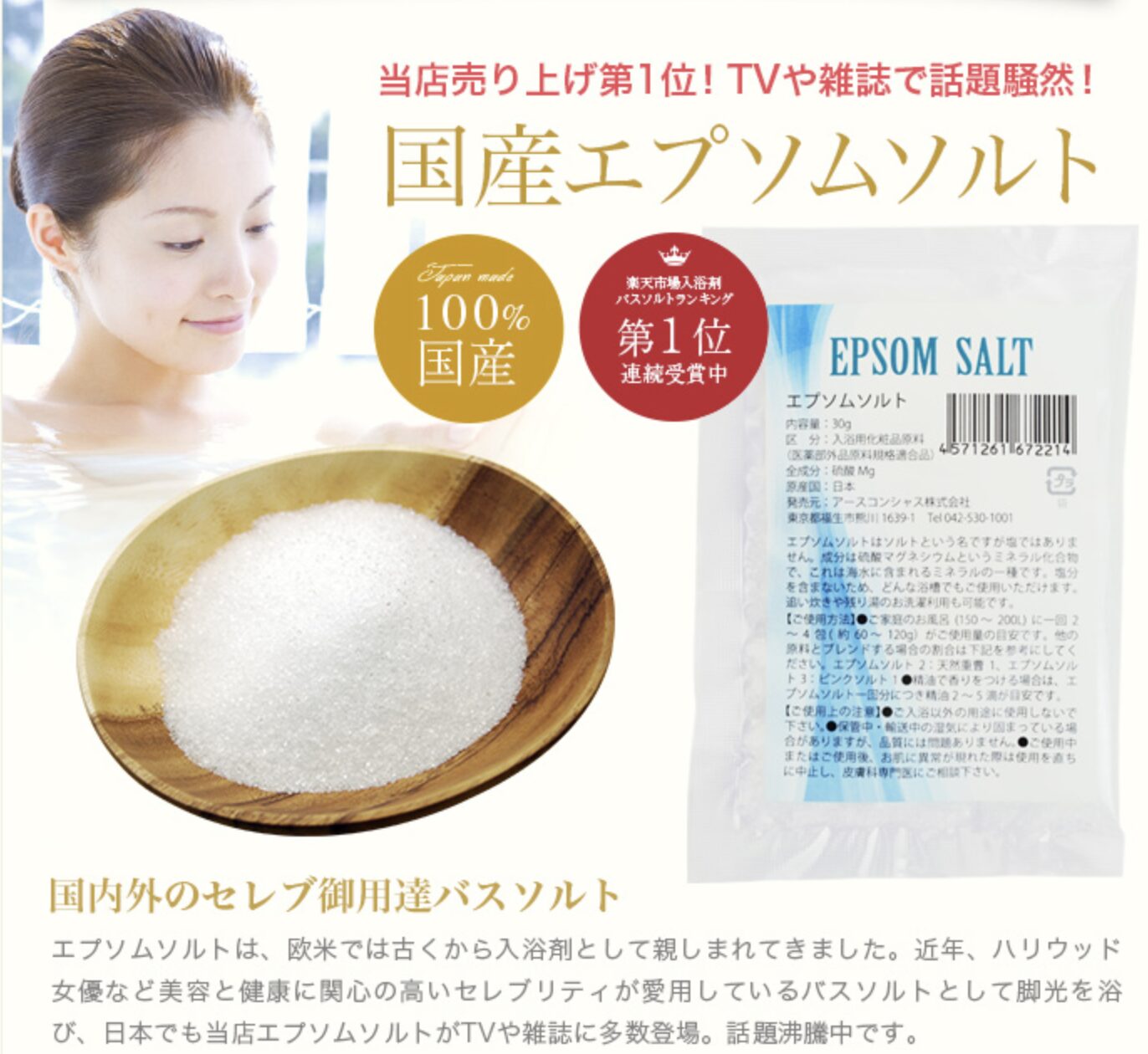 エプソムソルトの商品画像