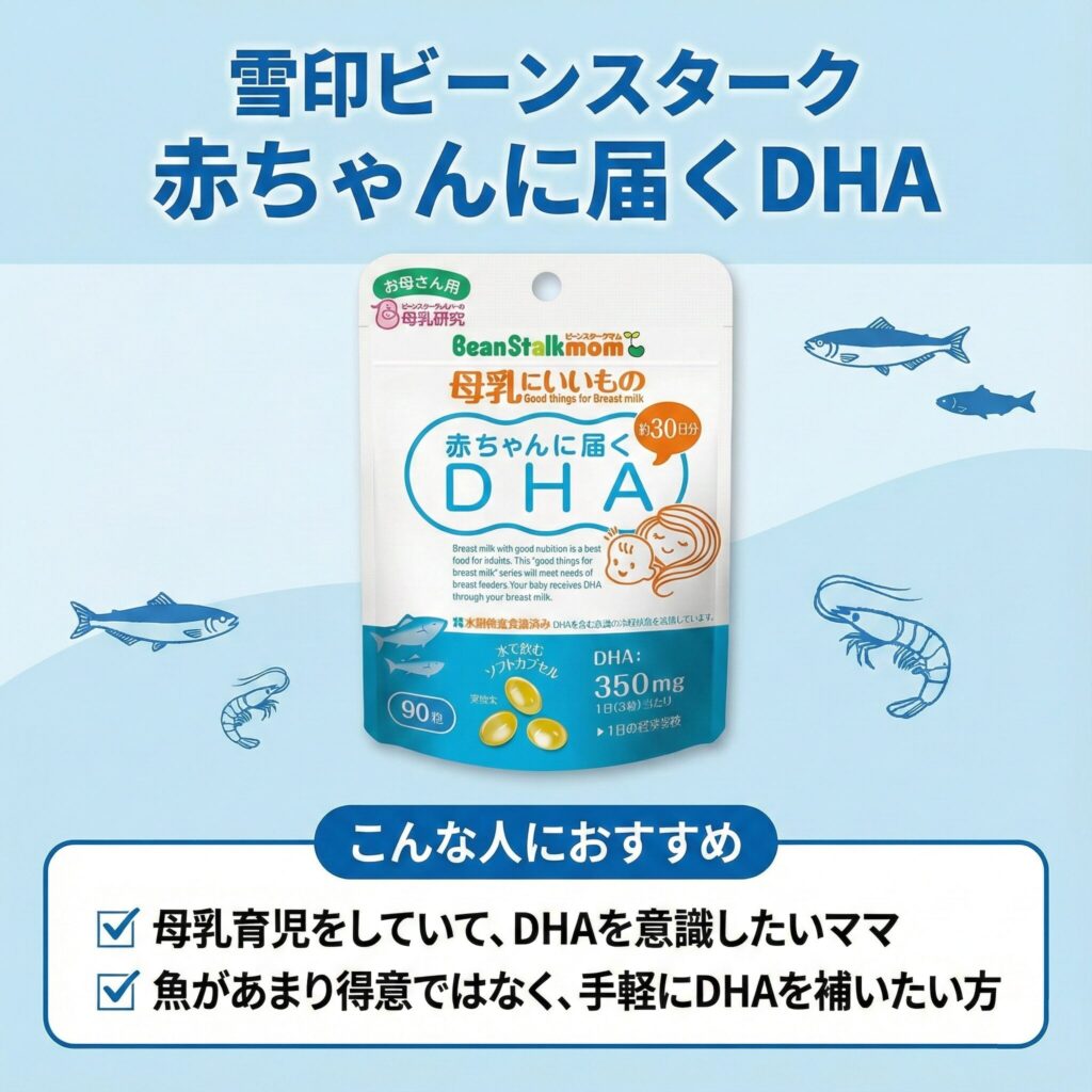 雪印ビーンスターク | 赤ちゃんに届くDHA