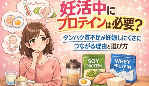 【妊活×プロテイン】ソイとホエイの違い・摂り方・注意点をやさしく解説