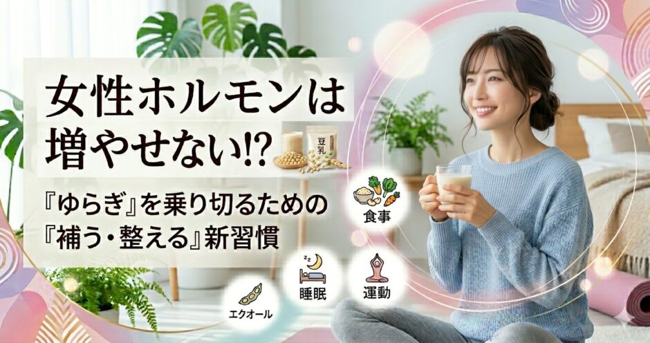 女性ホルモンの記事