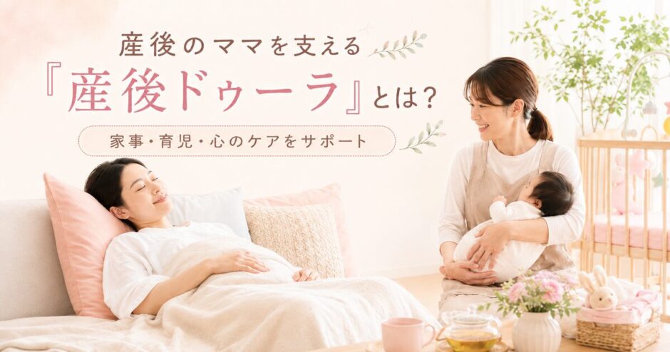 産後ドゥーラの記事のアイキャッチ ドゥーラの女性が赤ちゃんを抱っこしてママと和やかに話している画像