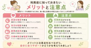 産後ドゥーラを利用するメリットと注意点のまとめ画像
