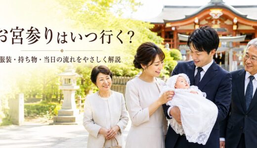 お宮参りの記事のアイキャッチ