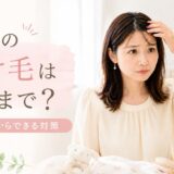産後の抜け毛の記事のアイキャッチ