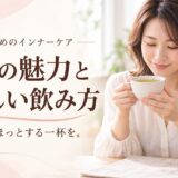 桑茶についての記事のアイキャッチ。 女性がティーカップで桑茶を飲んでる画像