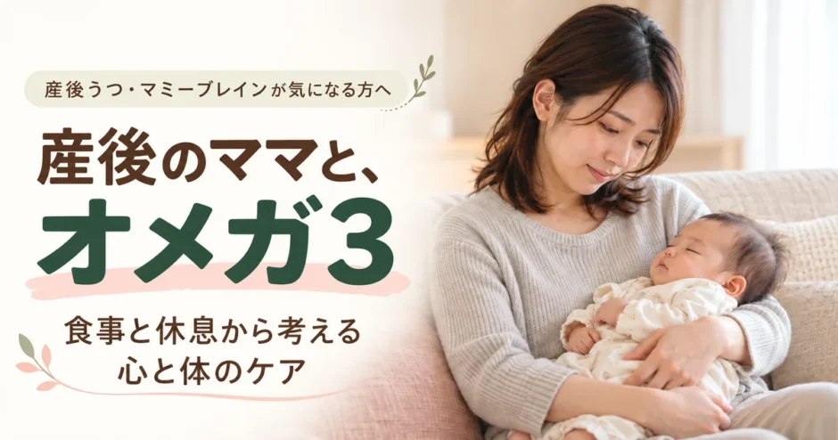 産後のママとオメガ３記事のアイアキャッチ ママが赤ちゃんを抱っこしている