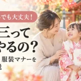 七五三の記事のアイキャッチ。