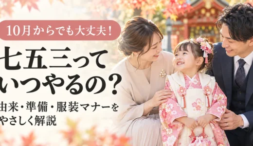 七五三の記事のアイキャッチ。