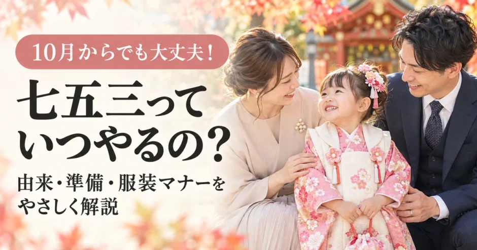 七五三の記事のアイキャッチ。